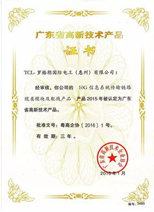 羅格朗產(chǎn)品喜獲高新技術(shù)認(rèn)證 以“用心于眾”理念引領(lǐng)技術(shù)咨詢新篇章