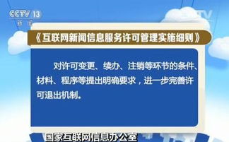 《互聯(lián)網(wǎng)新聞信息服務(wù)許可管理實(shí)施細(xì)則》6月1日起實(shí)施，強(qiáng)化互聯(lián)網(wǎng)信息服務(wù)規(guī)范